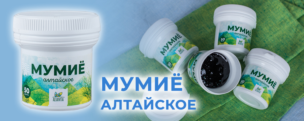 Мумие Алтайское В Капсулах Купить