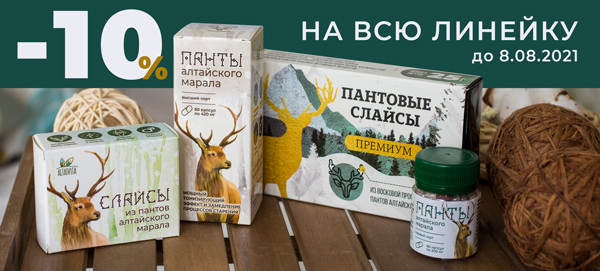 Продукция алтайского марала. Продукция из пантов Алтайского марала. Продукция Алтайского марала из пантов марала. Панты марала для суставов Алтайская продукция. Бальзам из пантов Алтайского марала.