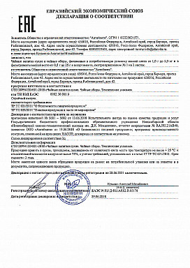 Чай 2019 - 1.jpg