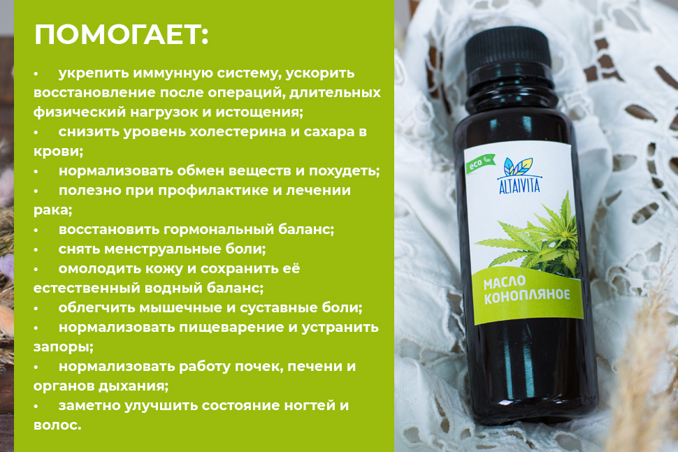 Конопляное масло Конопляное масло