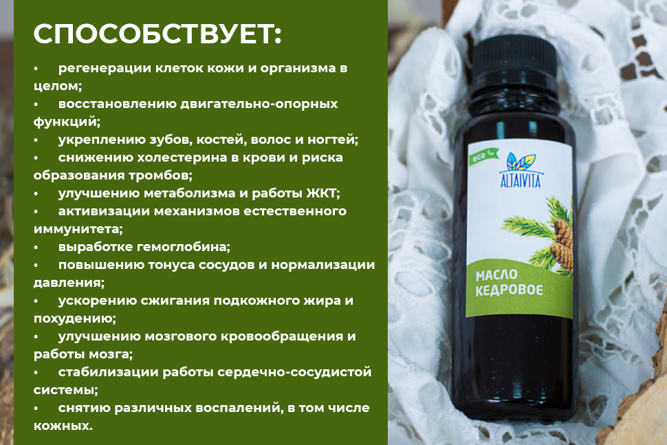 Кедровое масло Кедровое масло