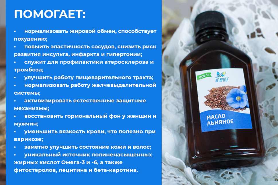 Льняное масло Льняное масло