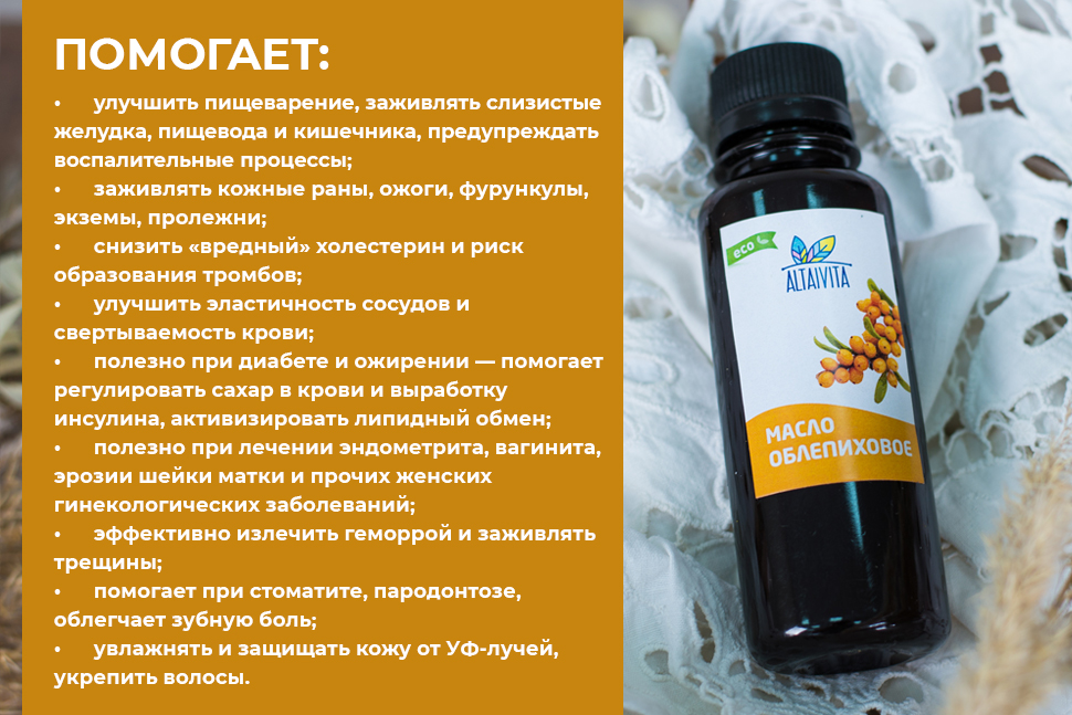 Облепиховое масло Облепиховое масло