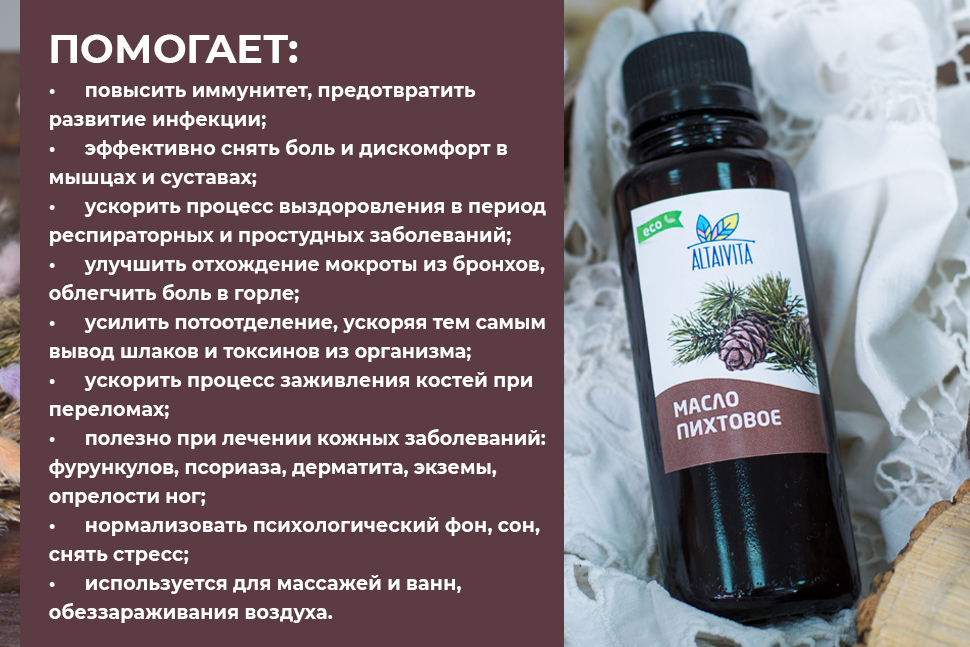 Пихтовое масло Пихтовое масло