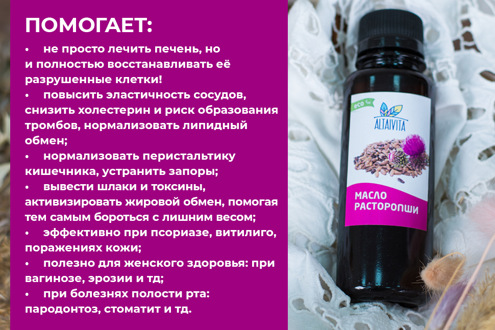 Масло расторопши Масло расторопши