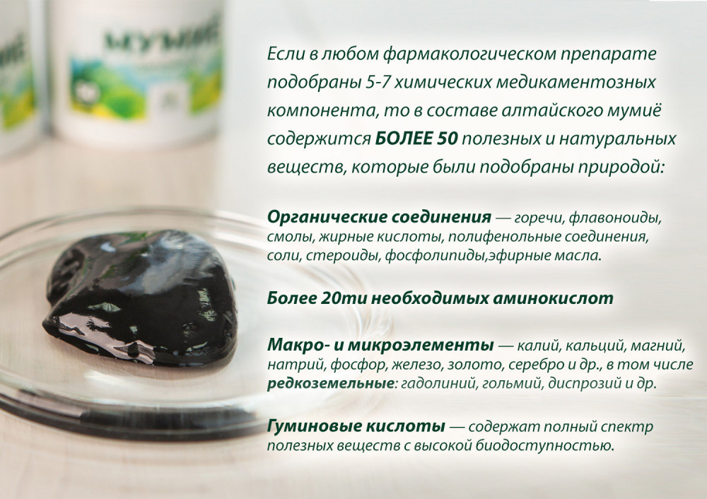 Мумиё алтайское, 7 шт по цене 5 шт купить недорого: цена, описание ...