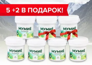 Мумиё алтайское, 7 шт по цене 5 шт