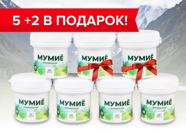 Мумиё алтайское, 7 шт по цене 5 шт купить недорого: цена, описание, полезные свойства | Алтайвита