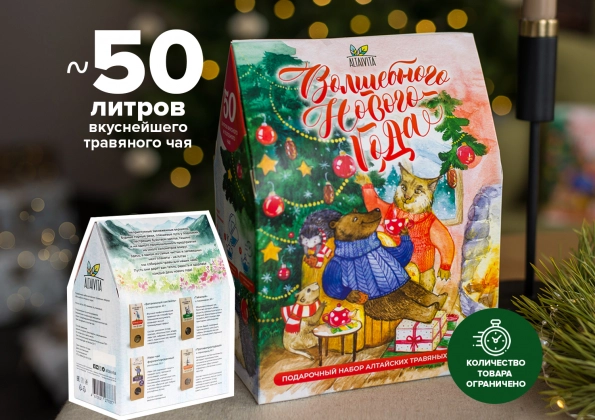 Новогодний подарочный набор «Волшебного Нового года»