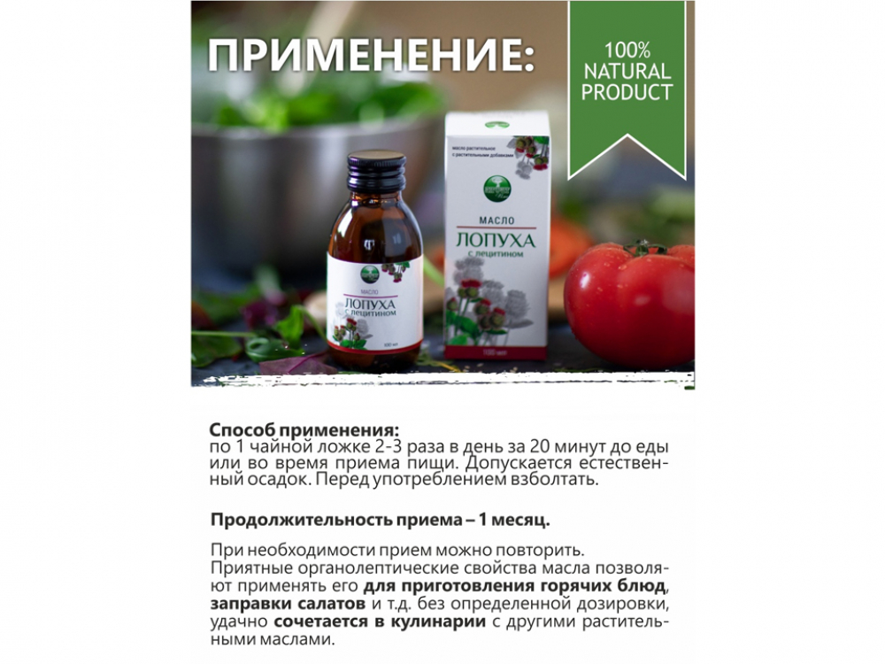 Масло лопуха с лецитином, 100 мл ТМ Алфит Плюс — «Алтайвита»
