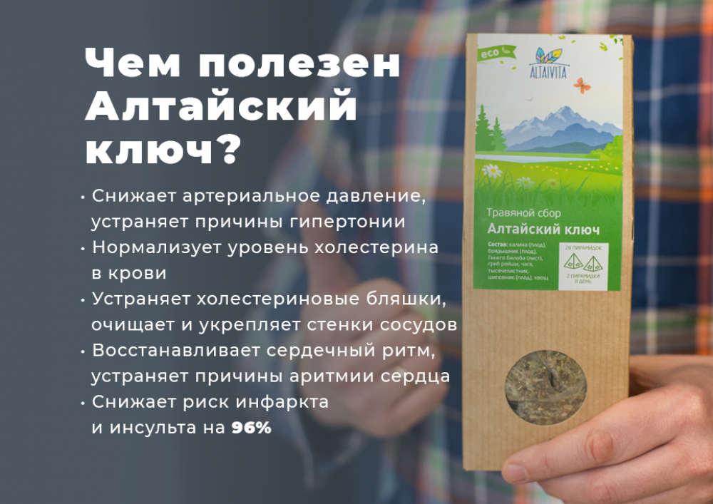 Травяной чай «Алтайский ключ» в пирамидках купить по низкой цене в ...