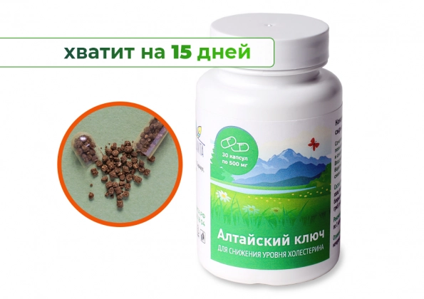 Алтайский ключ