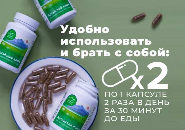 Алтайский ключ, 30 капсул по 500 мг