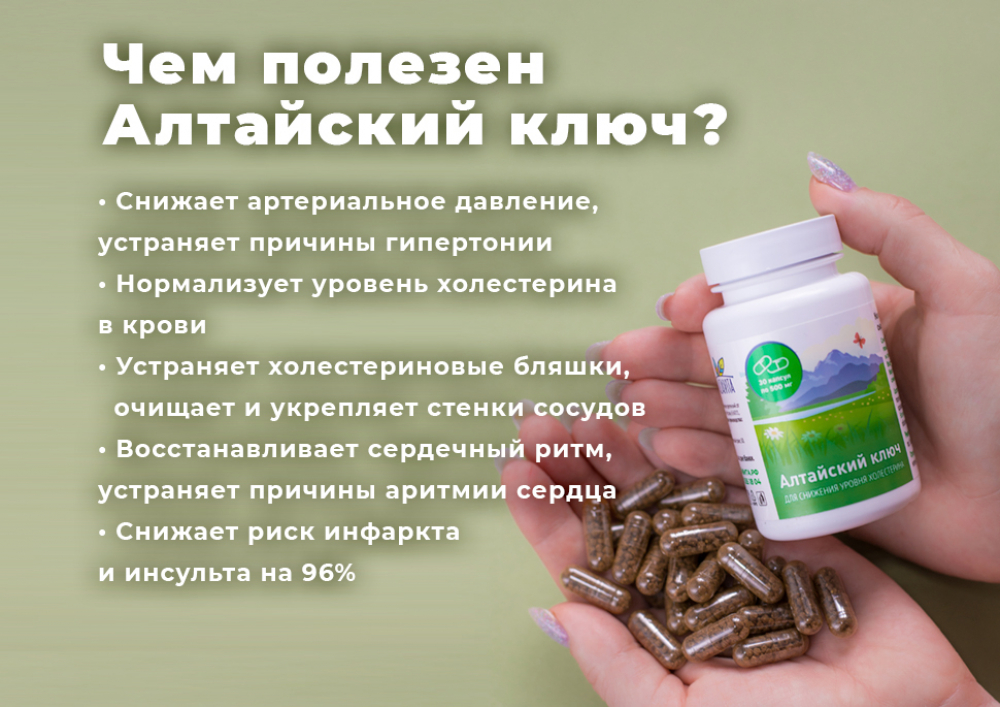 Алтайский ключ в капсулах купить по низкой цене в «Алтайвита»