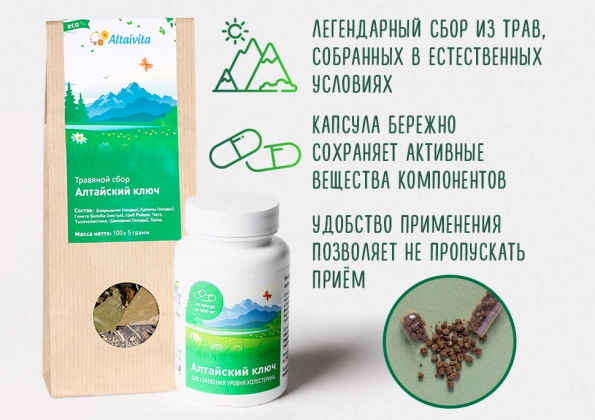 Алтайский ключ, 30 капсул по 500 мг