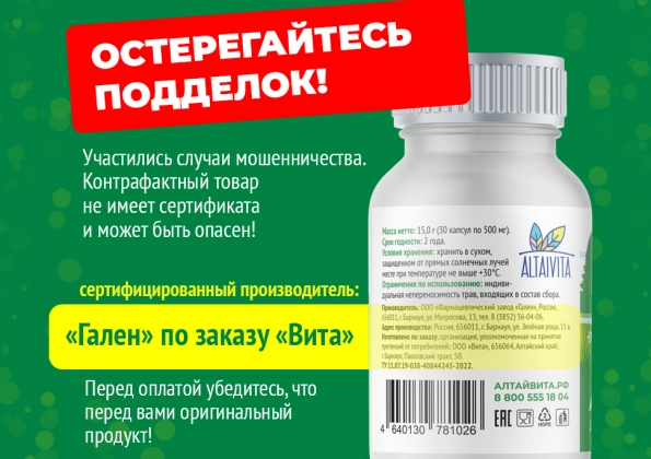 Алтайский ключ, 30 капсул по 500 мг