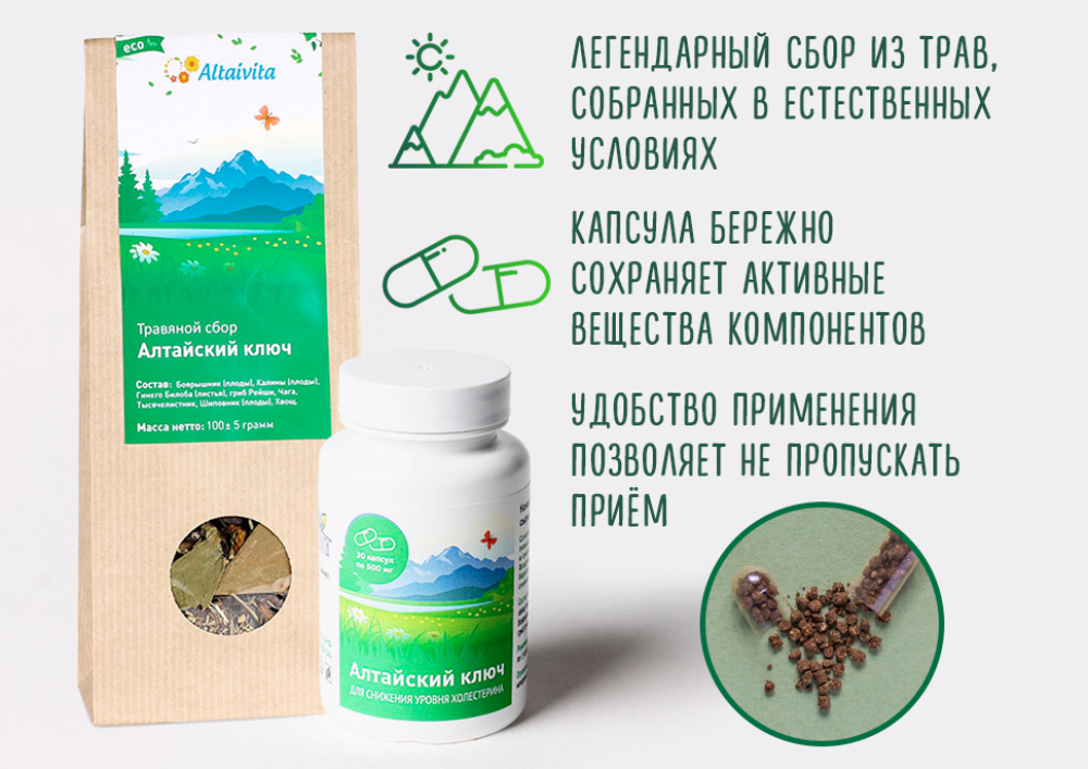 Купить набор Алтайский ключ из 6 шт (30 капсул по 500 мг.) в Алтайвита