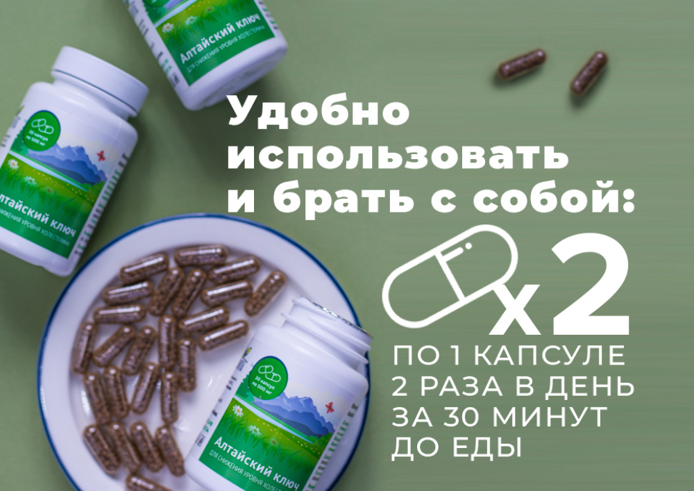 Купить набор Алтайский ключ из 6 шт (30 капсул по 500 мг.) в Алтайвита