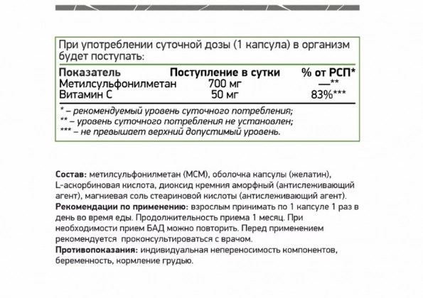 МСМ (Метилсульфонилметан), 60 капсул ТМ NaturalSupp