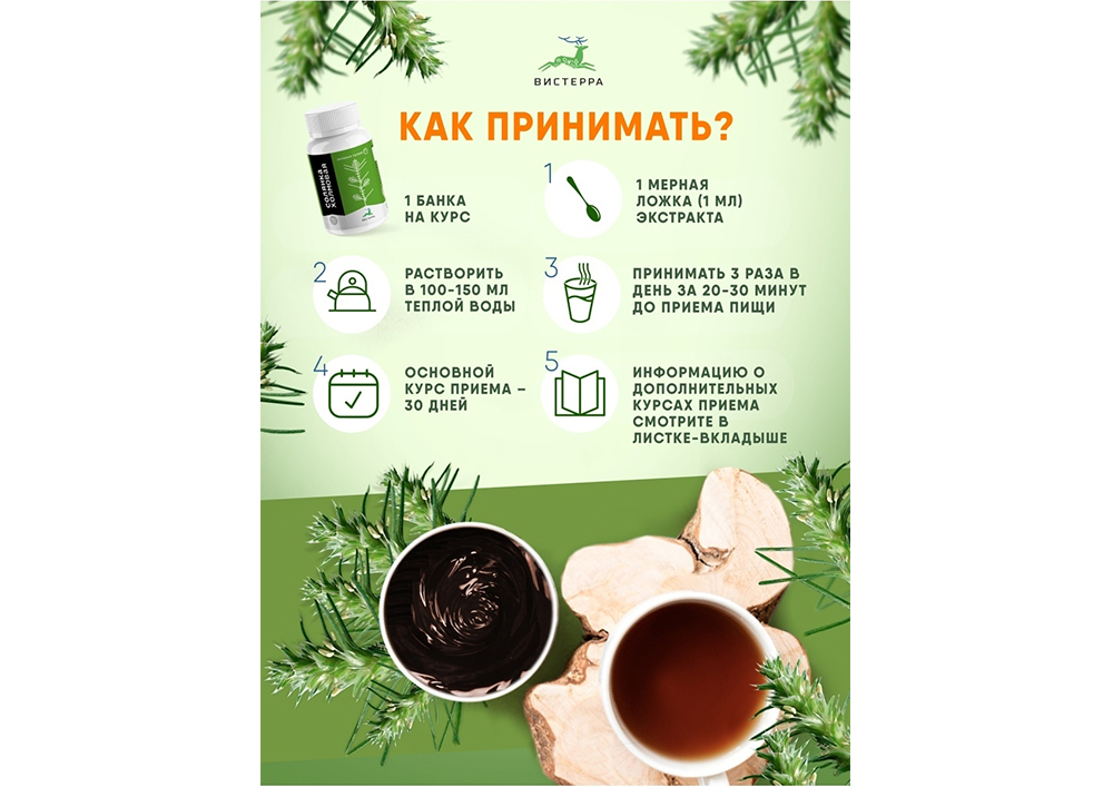 Купить экстракт солянки холмовой по низкой цене в «Алтайвита»