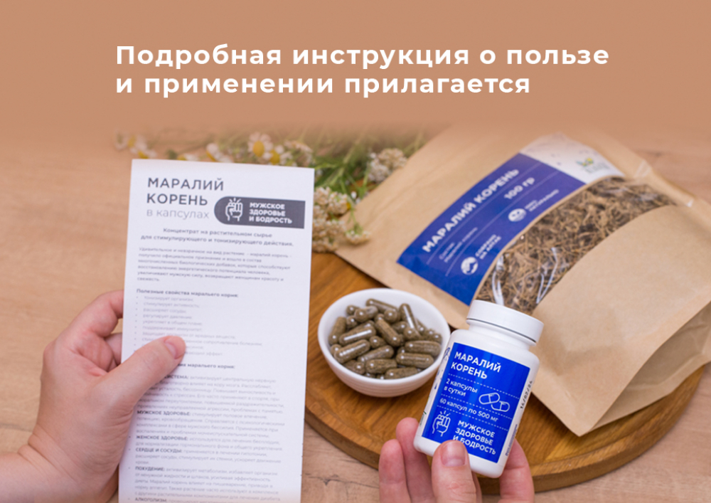 Купить Маралий корень в капсулах по низкой цене в «Алтайвита»