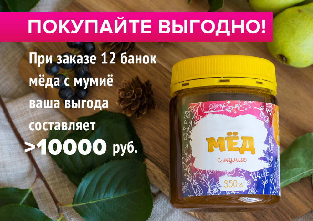 Купить набор меда с мумие 12 штук — «Алтайвита»