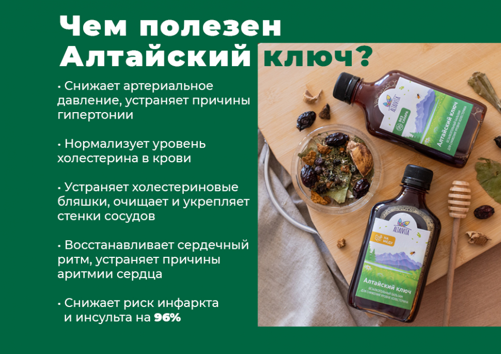 Бальзам Алтайский ключ (без сахара, со стевией) 250 мл, для снижения ...