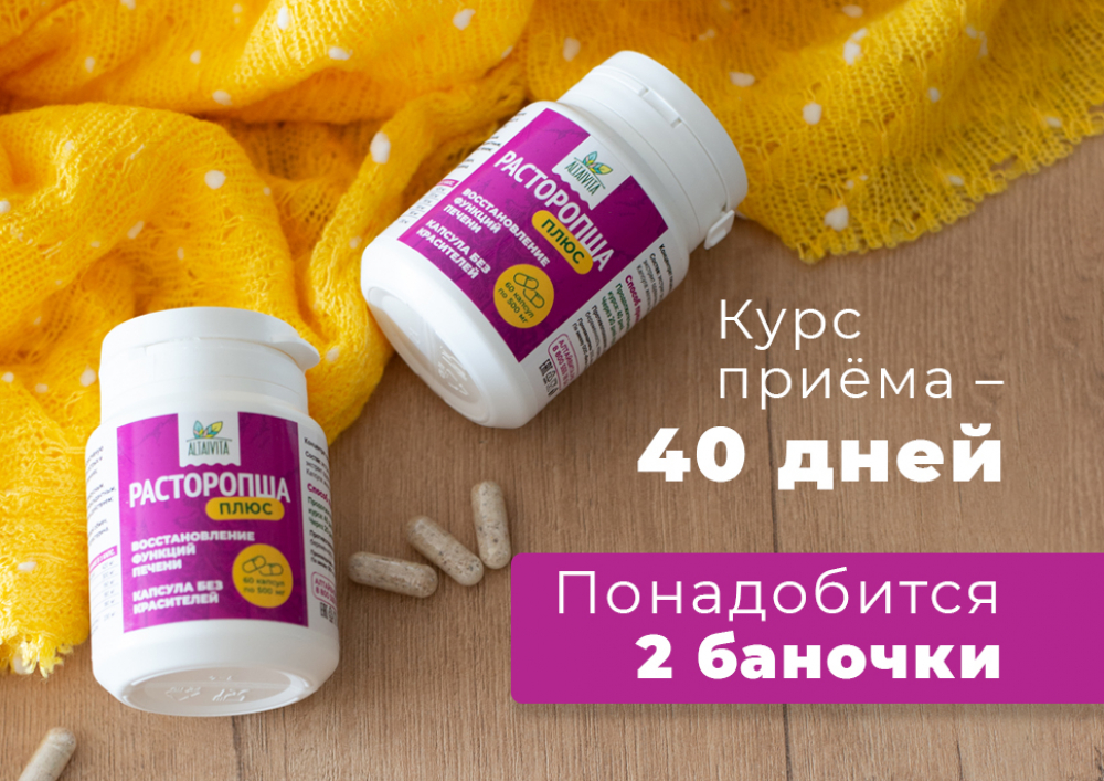 Купить расторопшу в капсулах недорого по низкой цене в «Алтайвита»
