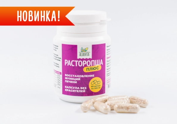 Расторопша Плюс в капсулах (60 капсул по 500 мг.)
