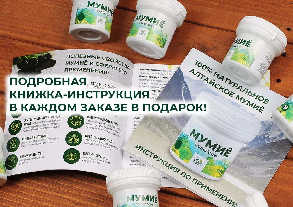 Купить Мумиё алтайское (горное) недорого: цена, описание, полезные ...