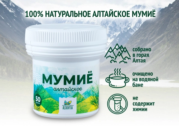 Купить Мумиё алтайское (горное) недорого: цена, описание, полезные свойства | Алтайвита