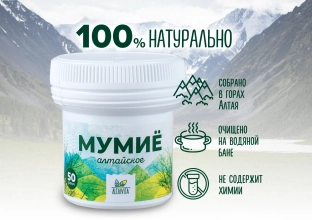 Мумиё алтайское 50 гр.
