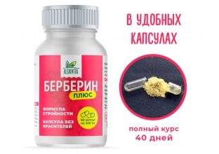 Берберин Плюс в капсулах (60 капсул по 500 мг.)