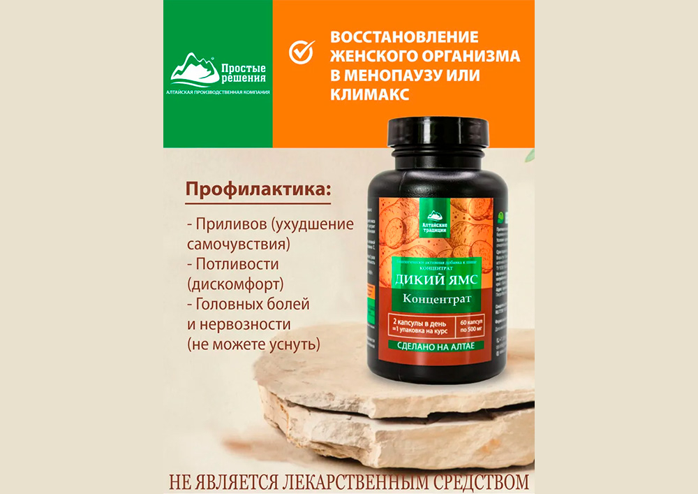 Концентрат Дикий ямс, 60 капсул, Алтайские традиции купить в интернет ...
