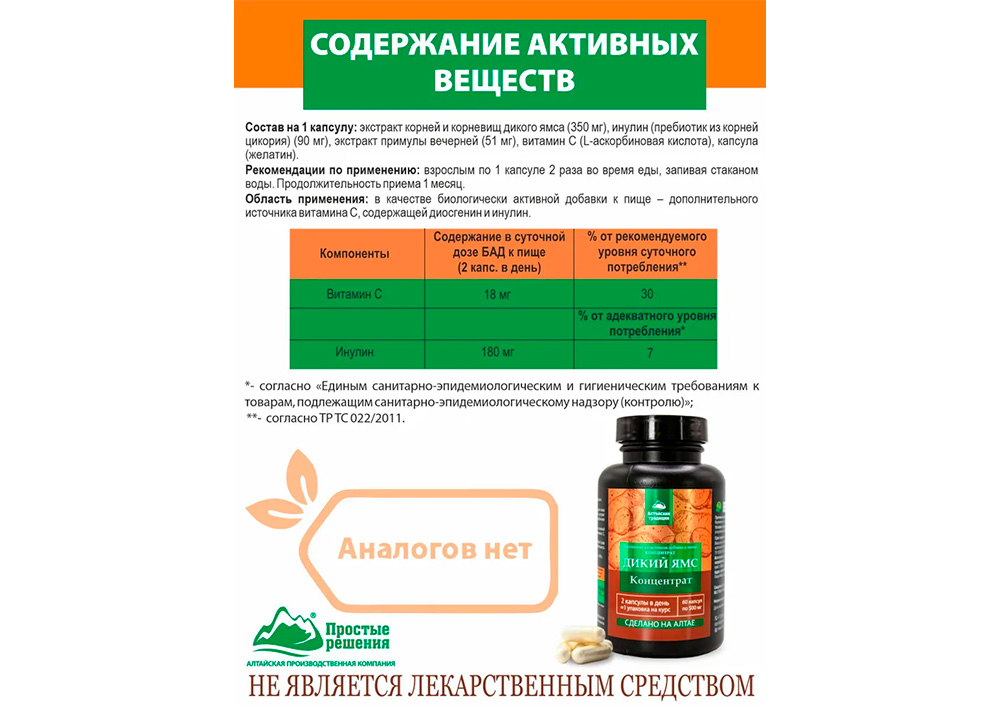 Концентрат Дикий ямс, 60 капсул, Алтайские традиции купить в интернет ...