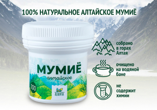 Мумиё алтайское 100 гр.