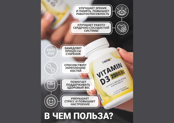 Витамин D3 2000 ME 120 капсул, 1WIN