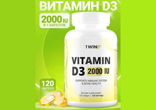 Витамин D3 2000 ME 120 капсул, 1WIN