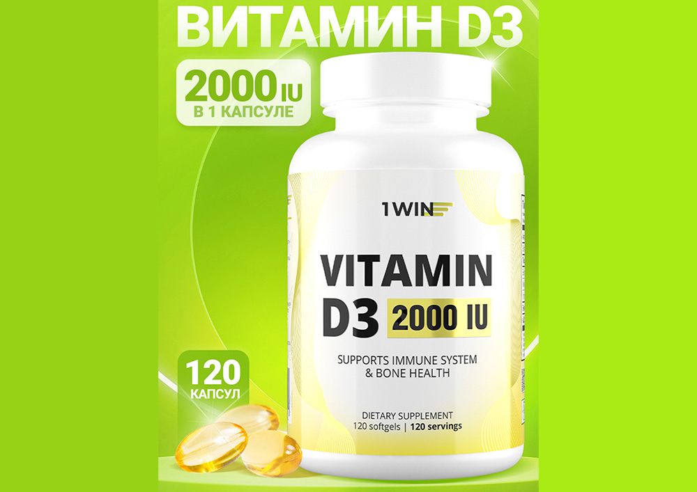 Купить витамин D3 2000 ME 1WIN 120 капсул недорого — «Алтайвита»