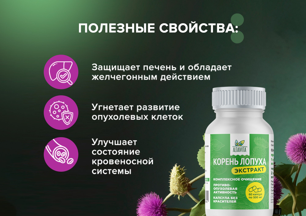 Купить корень лопуха в капсулах в «Алтайвита»