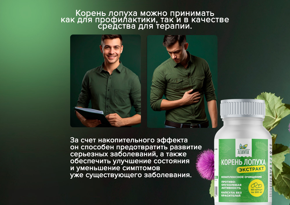 Купить корень лопуха в капсулах в «Алтайвита»