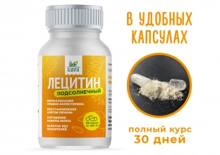 Лецитин в капсулах (120 капсул по 500 мг)