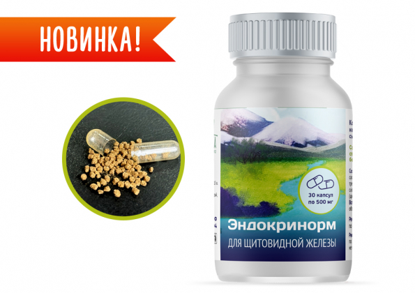 Эндокринорм в капсулах (30 капсул по 500 мг.)