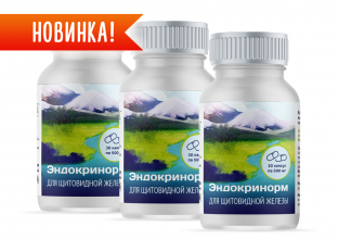 Эндокринорм в капсулах (30 капсул по 500 мг.) Набор из 3 шт