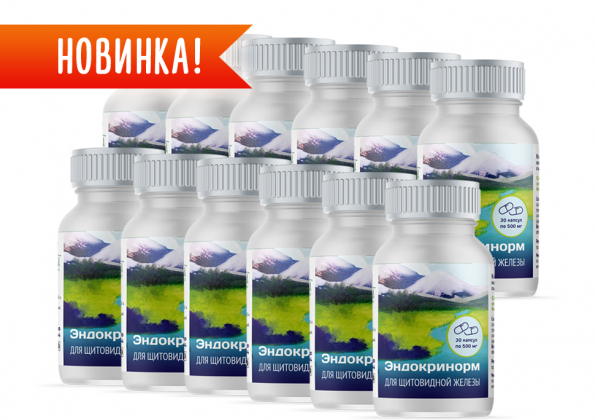 Эндокринорм в капсулах (30 капсул по 500 мг.) Набор из 12 шт