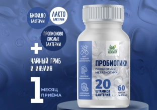 Пробиотики (60 капсул по 570 мг)
