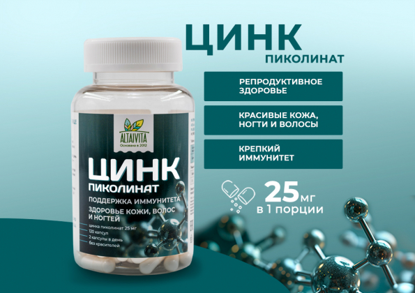Цинка пиколинат