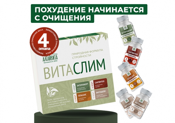 Анализ продукта Кейс продуктов для очищения и снижения веса Витаслим
