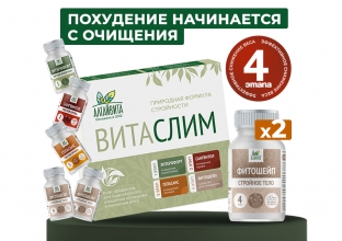 Кейс продуктов для очищения и снижения веса Витаслим + 2 Фитошейп