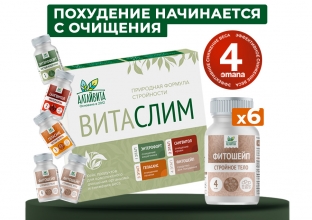 Кейс продуктов для очищения и снижения веса Витаслим + 6 Фитошейп